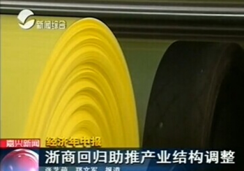 浙商回歸——董事長(zhǎng)范愛榮采訪報(bào)道