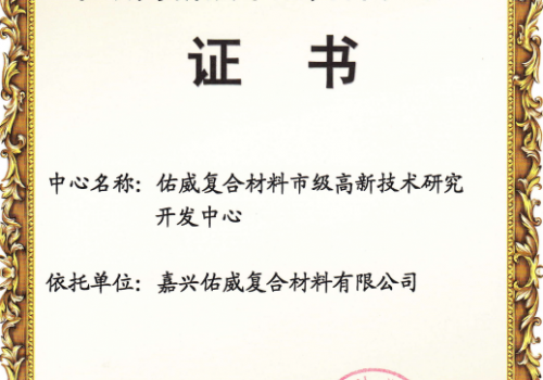 祝賀我司順利通過市級(jí)研發(fā)中心的驗(yàn)收
